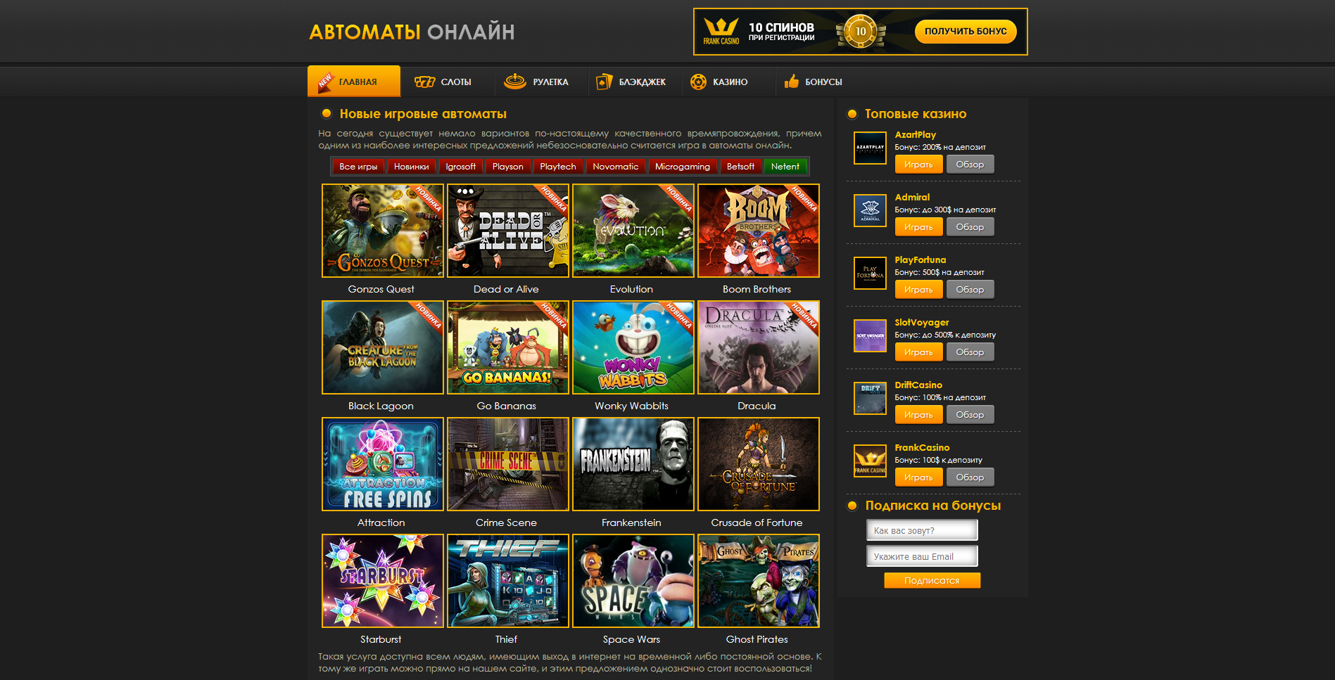 Создать казино онлайн бесплатно с админкой fontan casino online
